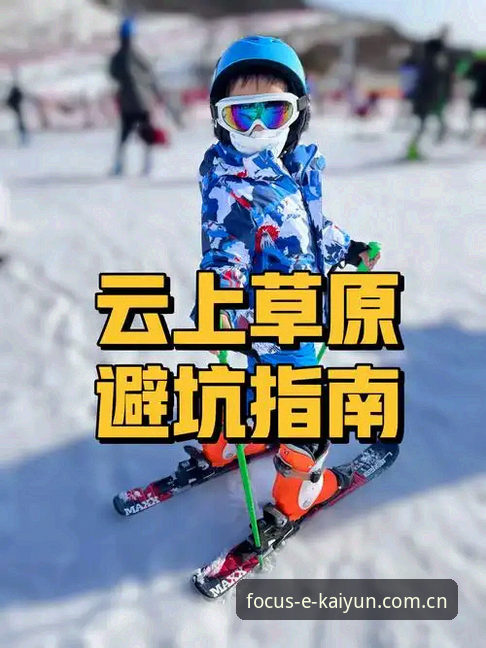 开云官网入口中国电竞赛程常见问题避坑指南